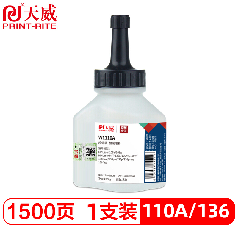 天威136w硒鼓适用惠普hp136a110a粉盒136nw108w138pnw打印机136/1怎么看?