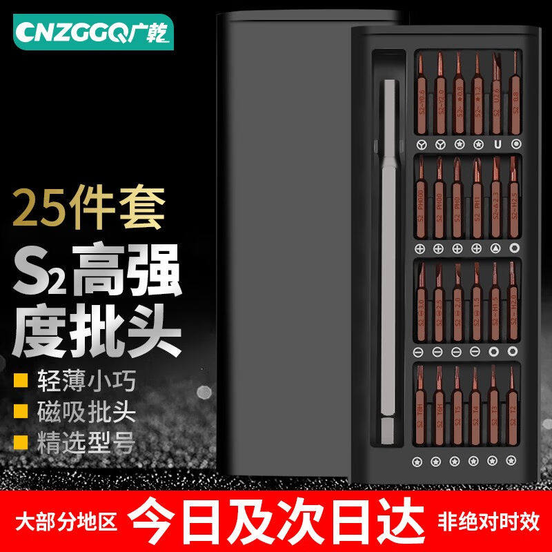 CNZGGQ精密高端螺丝刀套装26合1一字十字多功能手机维修拆机工具怎么样,好用不?
