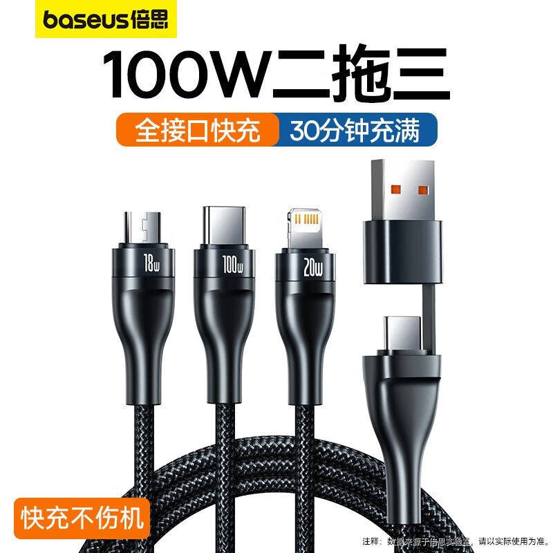 倍思【超级快充】数据线三合一快充100W二拖三适用13Type-C安卓手属于什么档次？