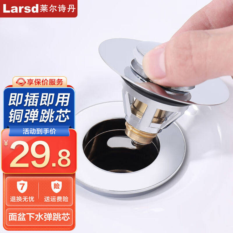 莱尔诗丹（Larsd）面盆下水器弹跳芯洗脸盆浴室柜下水配件防臭按怎么看?