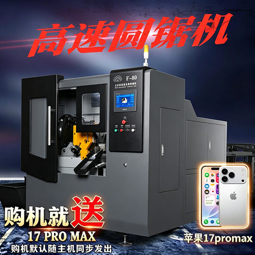 赛割金属锋利耐用圆锯机