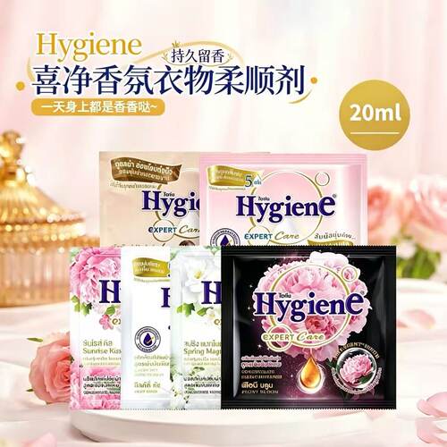 泰国柔顺剂hygiene浓缩型柔顺护理衣物留香除异味小袋实惠装20ml