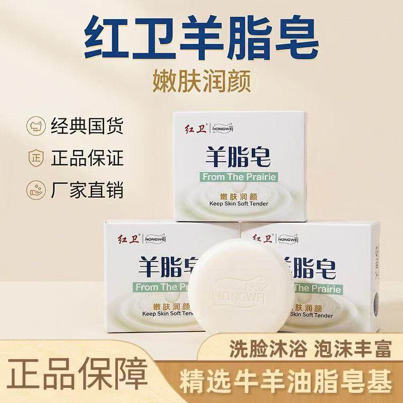 【88VIP专享】红卫羊脂皂2元洗脸洗澡沐浴清洁国货老牌双面C04