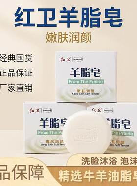 【88VIP专享】红卫羊脂皂2元洗脸洗澡沐浴清洁国货老牌双面C04