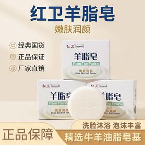 【88VIP专享】红卫羊脂皂2元洗脸洗澡沐浴清洁国货老牌双面C04