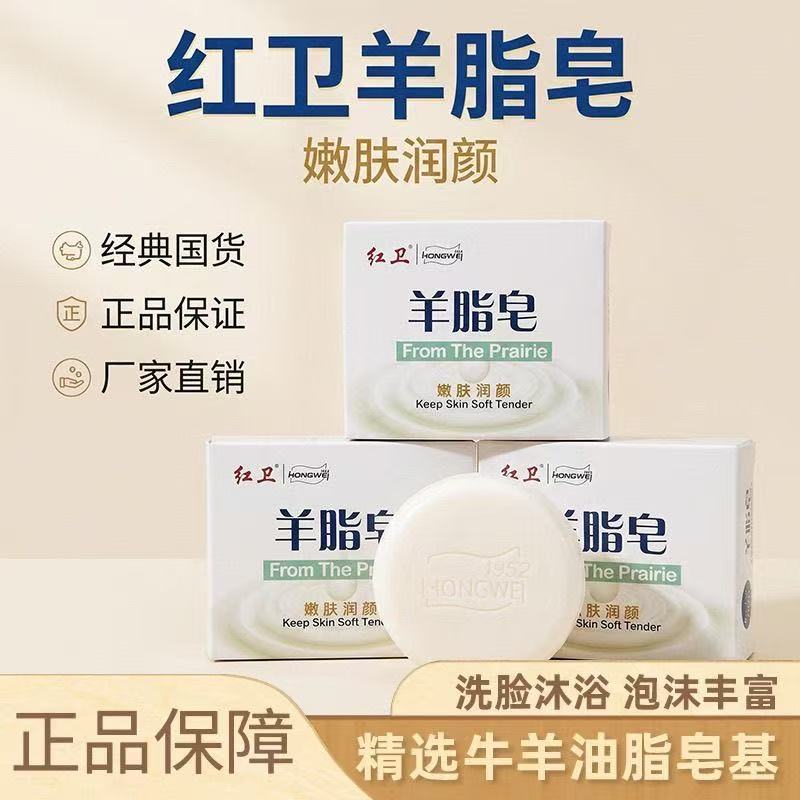 【88VIP专享】红卫羊脂皂2元洗脸洗澡沐浴清洁国货老牌双面C04