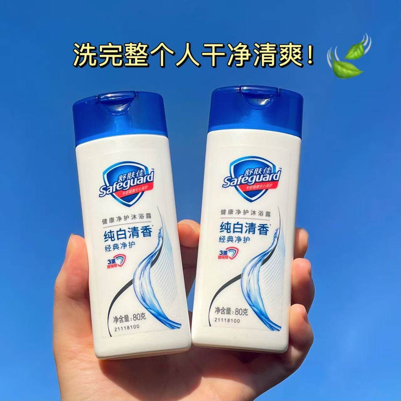 88vip舒肤佳沐浴露2元80克旅行装纯白清香清爽便捷装小瓶装洗澡