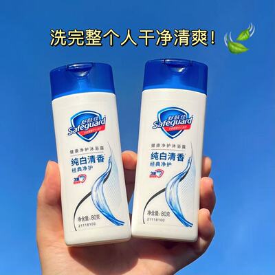 舒肤佳沐浴露2元80克旅行装纯白清香清爽便捷装小瓶装洗澡