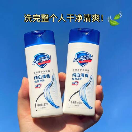 88vip舒肤佳沐浴露2元80克旅行装纯白清香清爽便捷装小瓶装洗澡