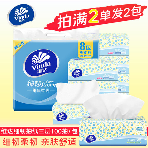 88vip维达超韧抽纸S码100抽3层2元商品卫生纸餐巾纸家庭用纸