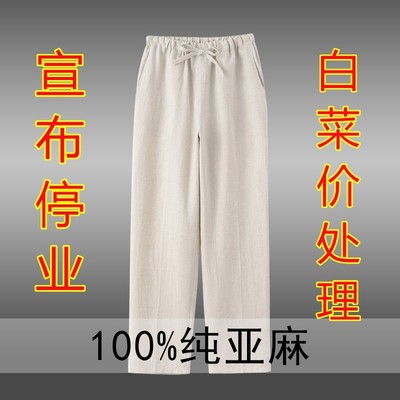 纯亚麻男士休闲裤夏季薄款裤子男