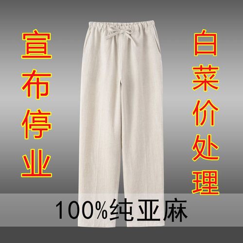纯亚麻男士休闲裤夏季薄款裤子男