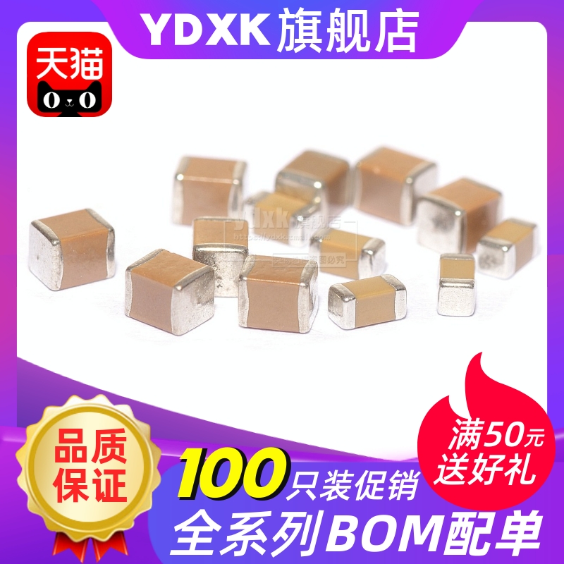 贴片陶瓷电容一件50-100个可选，整盘更优惠