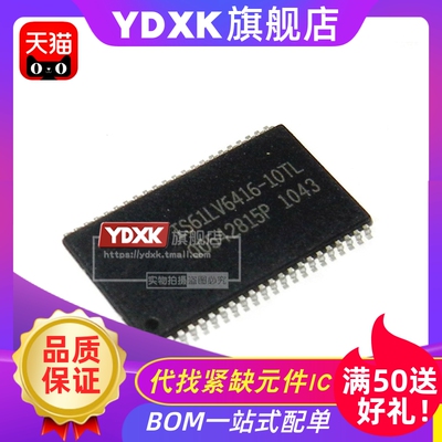 天猫| IS61LV6416-10TL/12T/15TI/8T/8TI/8TL存储TSOP44集成IC