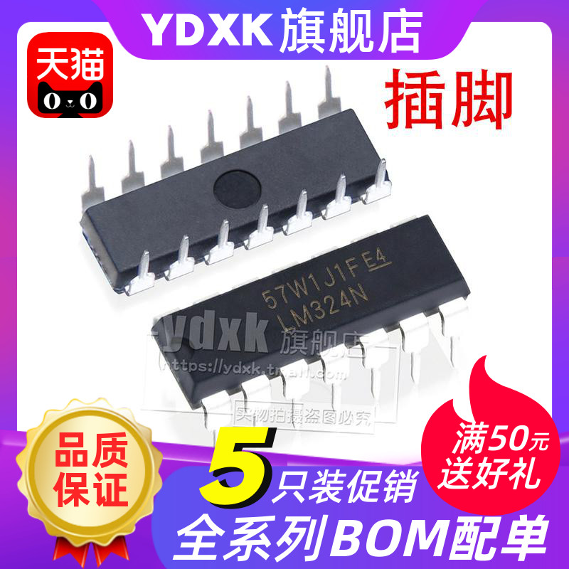 天猫LM324N【5只】集成块LM324