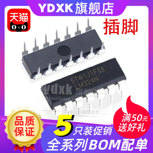 天猫LM324N【5只】集成块LM324