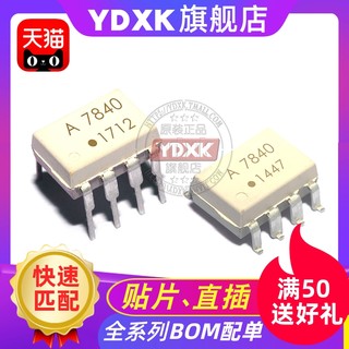 YDXK适用 A7840光耦HCPL-7840-500E SOP-8 直插贴片光隔离放大器