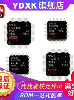 天猫| APM32F030C8T6 030R8T6 K6U6 K6T6 C6T6可代替sm32t