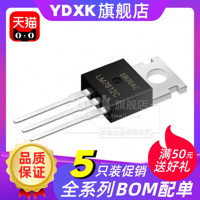 【5只】天猫LM7812CTLM7812C