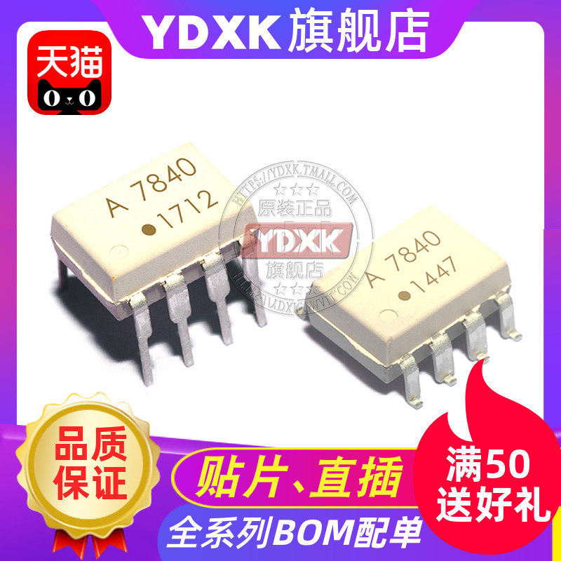 YDXK适用 A7840光耦HCPL-7840-500E SOP-8直插贴片光隔离放大器_虎窝淘