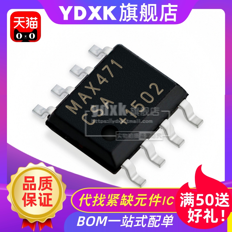 天猫|  MAX471CSA MAX471ESA 高品质 SOP8 电流检测放大器ic