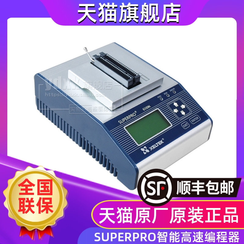 天猫西尔特6100N编程器希尔特