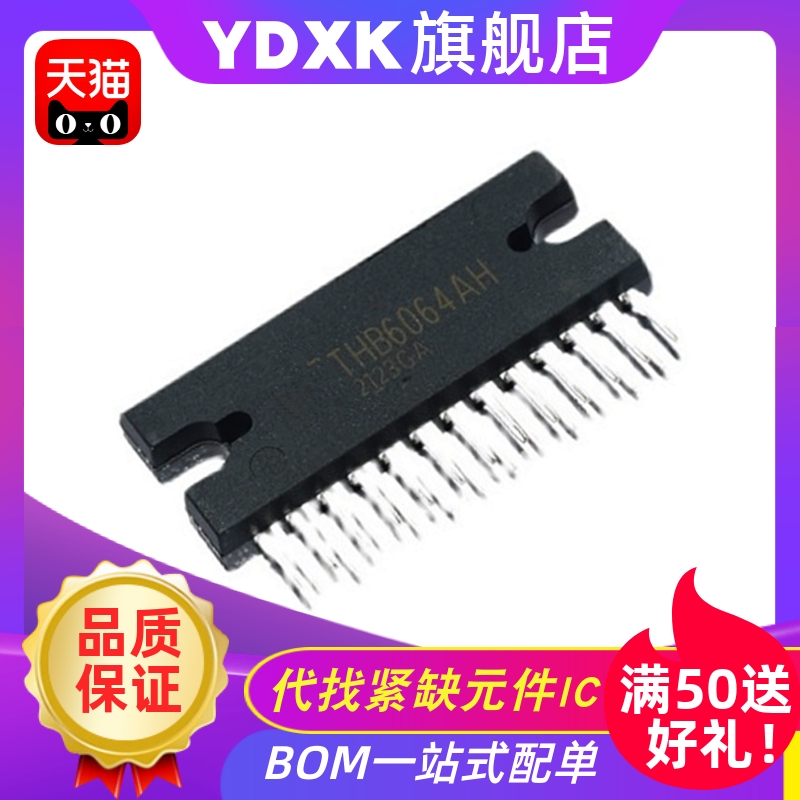 天猫THB6064AH步进电机驱动器