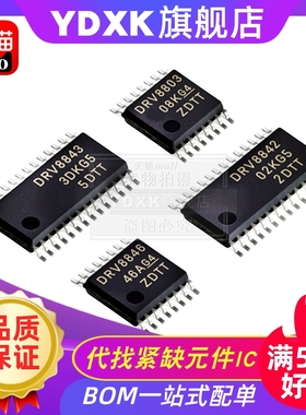 天猫|DRV 8833 8825 8812 8803 8848 PWPR步进电机驱动TSSOP16/28