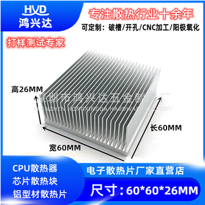 散热片密齿大功率diy定制