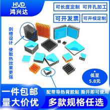 散热片 铝型材 带导热背胶贴 CPU剖槽散热片 树莓派散热片 纯铝制