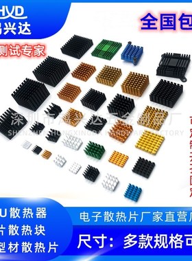 铝散热片 路由CPU散热器 南北桥铝散热器 芯片导热块 功放散热器