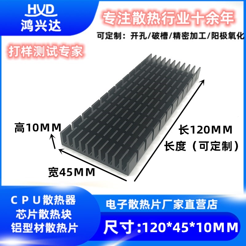 散热片鸿兴达散热功放板电子cpu