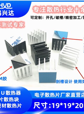 散热片铝 19*19*20MM 功放板散热器 CPU电子散热片 芯片导热块