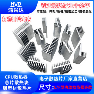 储能电源散热器 逆变器散热片 F型 L型多款 长度可定制