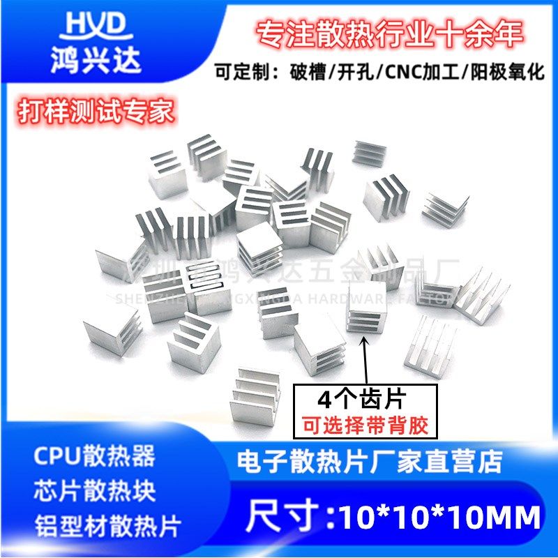 铝散热片小型10*10*10MM 芯片mos管 显存散热块 内存 路由散热器