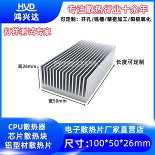 定制 26mm功放板电子散热片定制路由导热块 密齿大功率铝散热器50