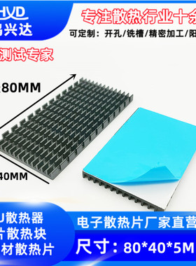 散热片铝 80*40*5MM IC散热器超薄 铝制芯片导热块 路由器散热片