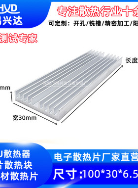 定制 铝型材散热片100*30*6.5MM 电源芯片CPU功放导热贴铝块铝板