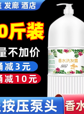 大桶理发店洗发水发廊专用5000ml家用桶装男女洗发膏洗发液香水型