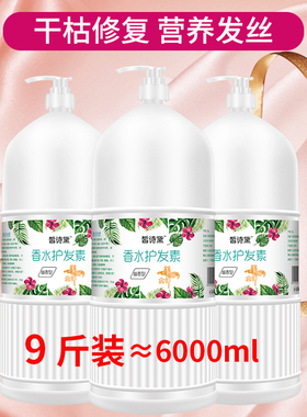 发廊酒店9斤大桶装护发素女改善毛躁柔顺无硅油顺滑5000ml理发店