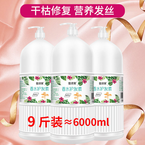 发廊酒店9斤大桶装5000ml护发素