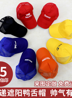快递员团体防晒遮阳帽定制logo