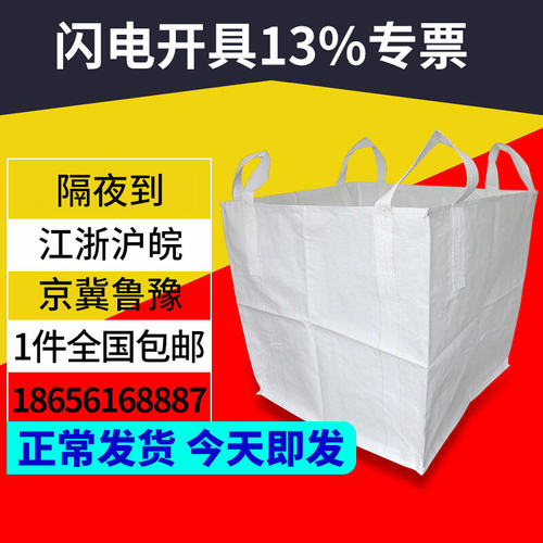 奕澜吨袋 1吨包袋 加厚太空袋工业吊装袋软托盘吨位袋2吨吊袋