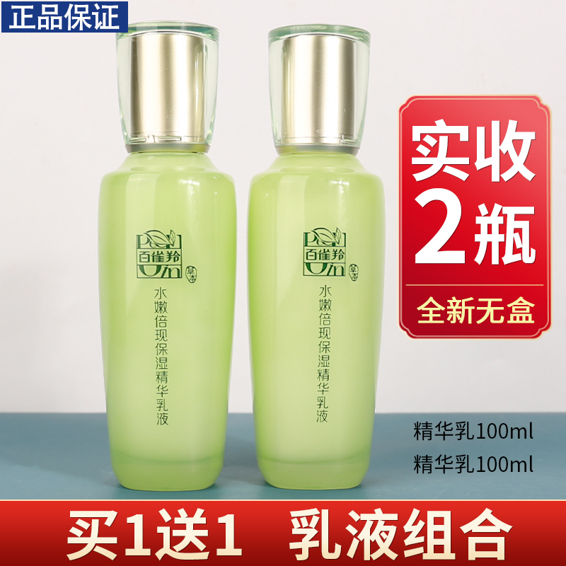 百雀羚水嫩倍现精华乳液官网正品