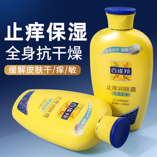 百雀羚止痒润肤露身体乳夏季保湿滋润补水抗干燥干痒官方正品店女