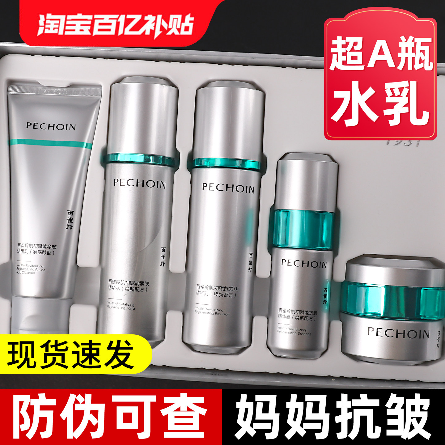 百雀羚超a瓶水乳套装护肤品礼盒中年妈妈紧致抗皱保湿氧糖双抗