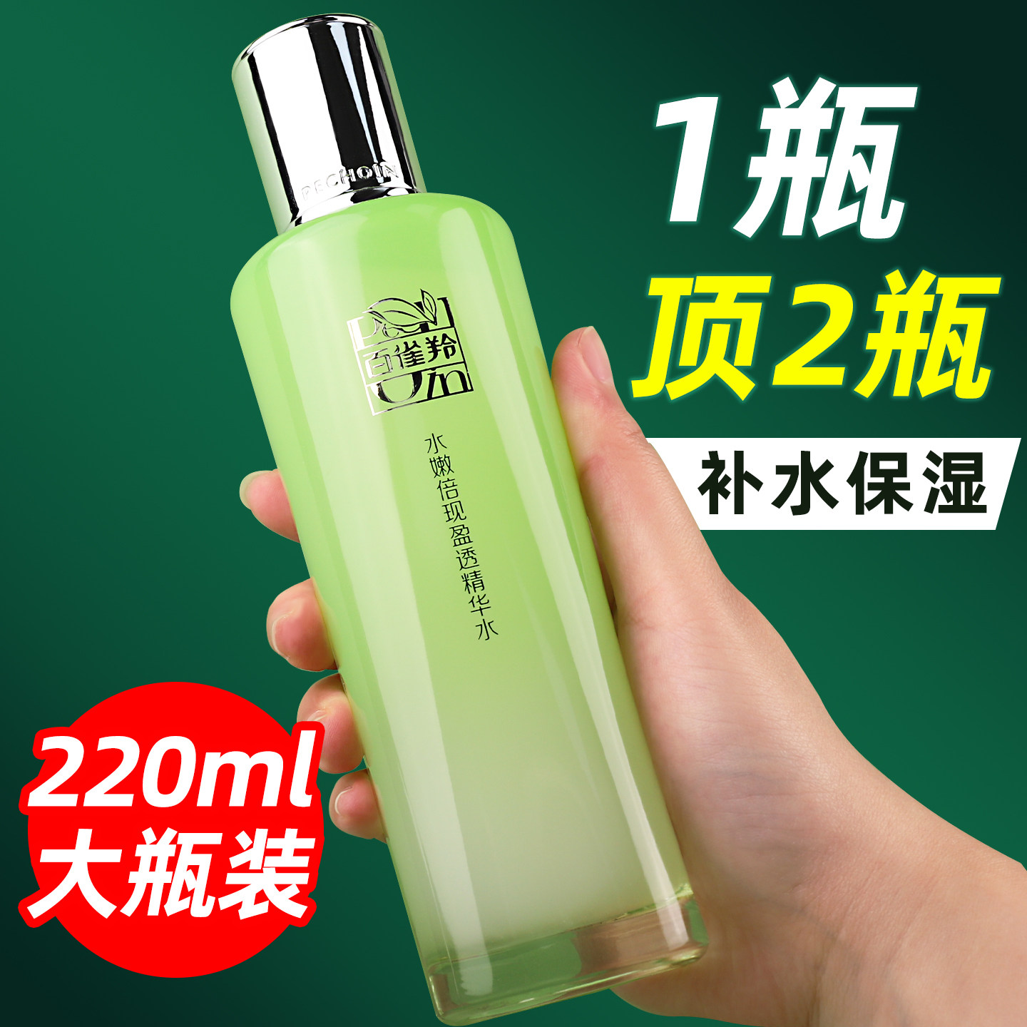 百雀羚水嫩倍现盈透精华水爽肤水补水保湿化妆水护肤官方正品店女