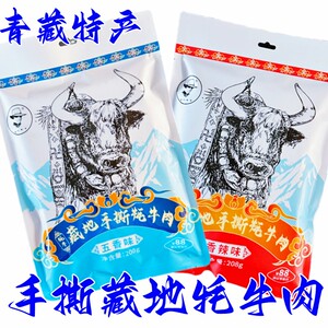 藏地食客手撕牦牛肉青海西宁旅游特产五香味208g袋装香辣小包零食