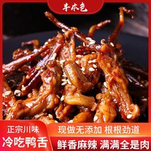 鸭舌小包装休闲食品冷吃系列熟食1