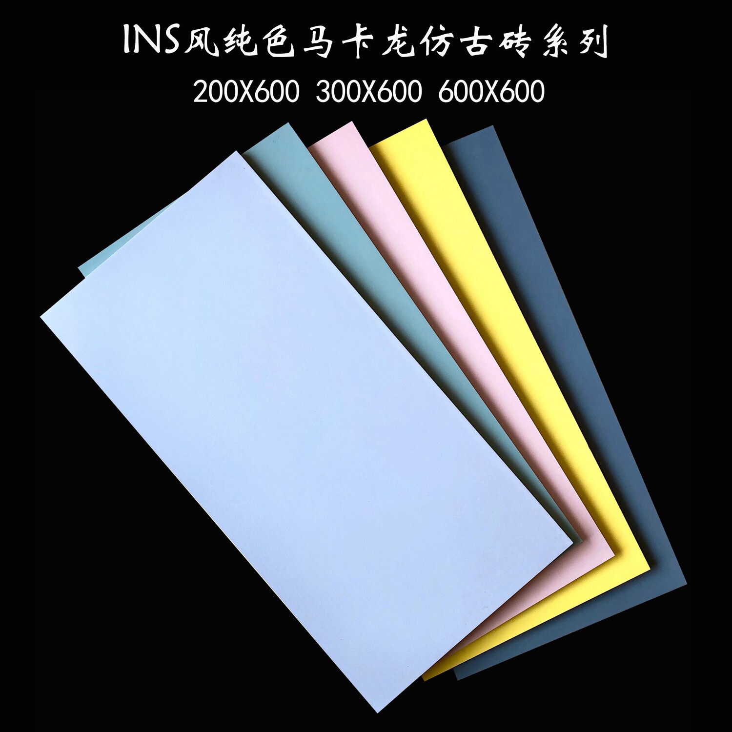 侘寂风微水泥仿古砖马卡龙网红瓷砖300x600卫生间浴室阳台墙砖